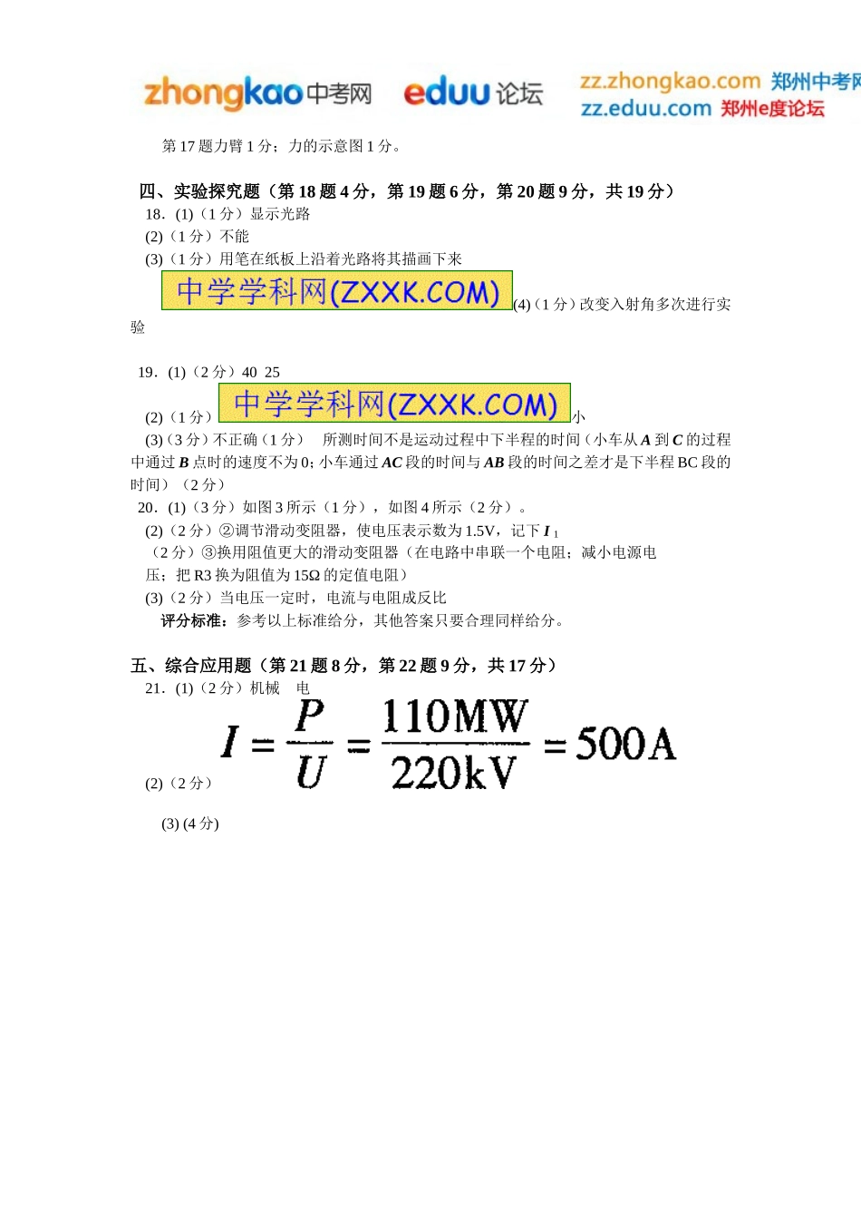 2014年中招物理答案_第2页