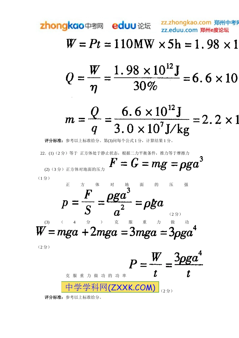 2014年中招物理答案_第3页