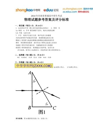2014年中招物理答案