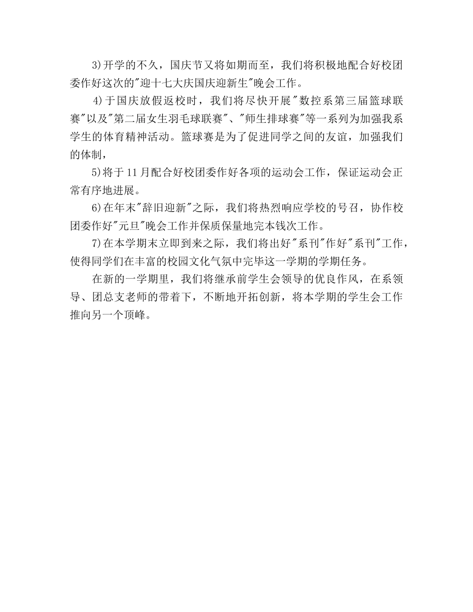 第一学期数控系团总支学生会工作参考计划范文 _第2页
