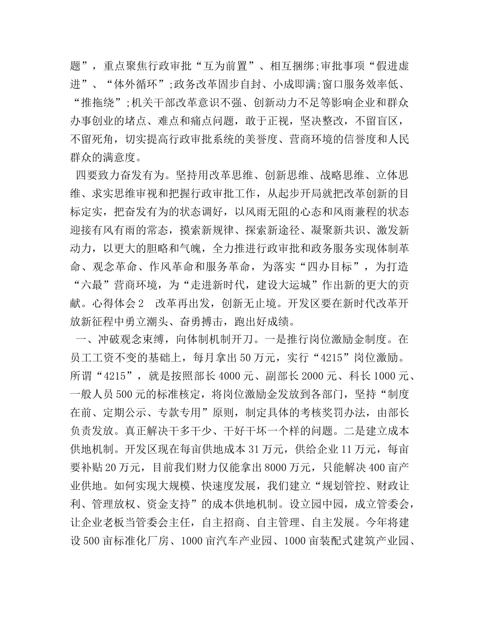 改革创新奋发有为大讨论发言心得体会5篇_改革创新奋发有为大讨论心得体会 _第2页