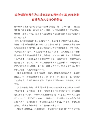 改革创新奋发有为大讨论发言心得体会5篇_改革创新奋发有为大讨论心得体会 