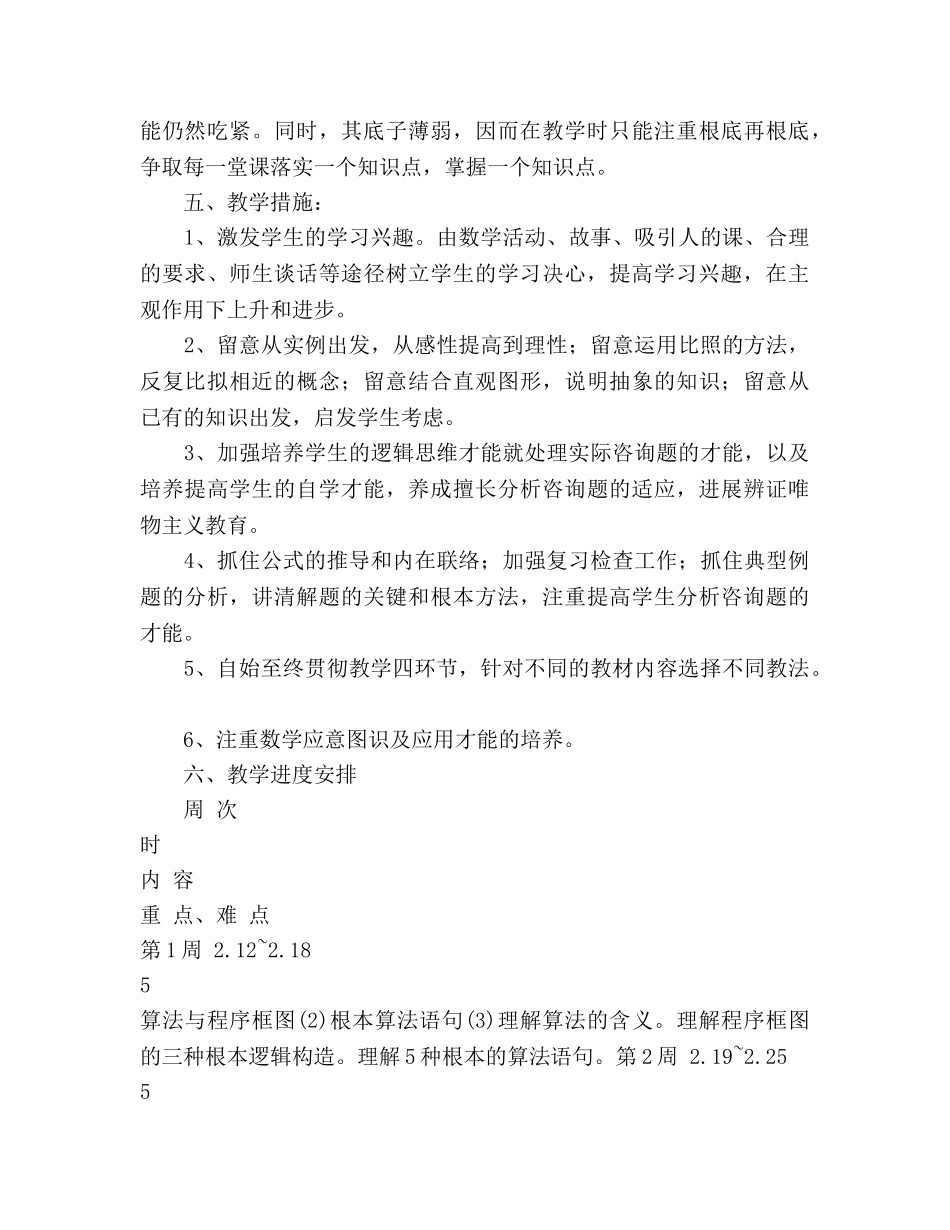 高一数学下学期教学参考计划2 _第3页