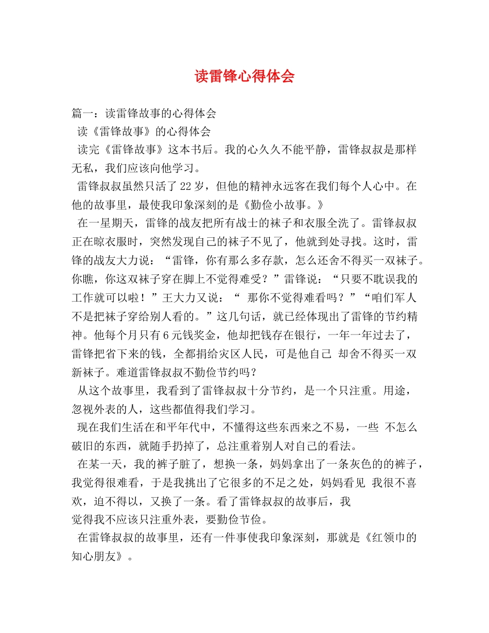 读雷锋心得体会 _第1页