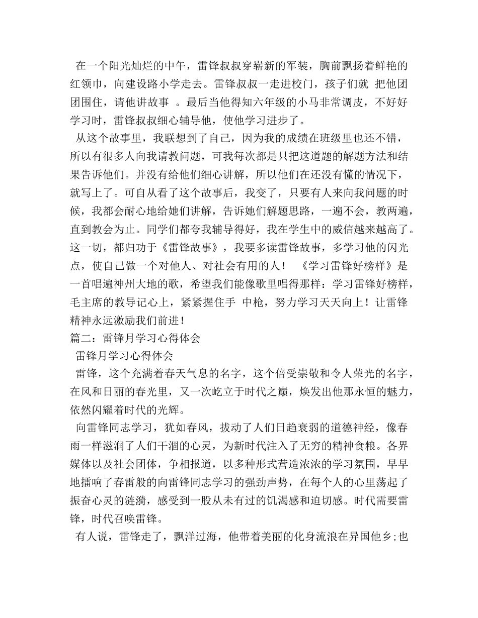 读雷锋心得体会 _第2页