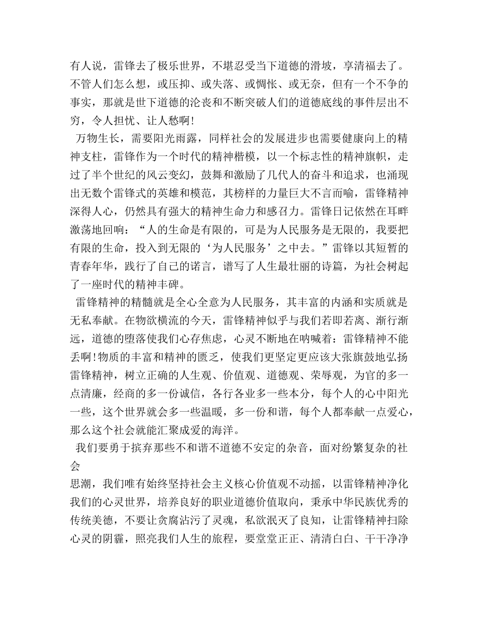 读雷锋心得体会 _第3页