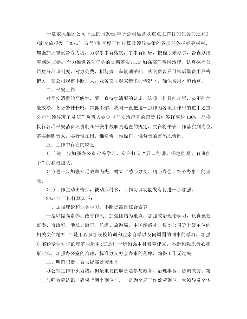 个人工作总结以及工作参考计划范文模板【五篇】 _第2页