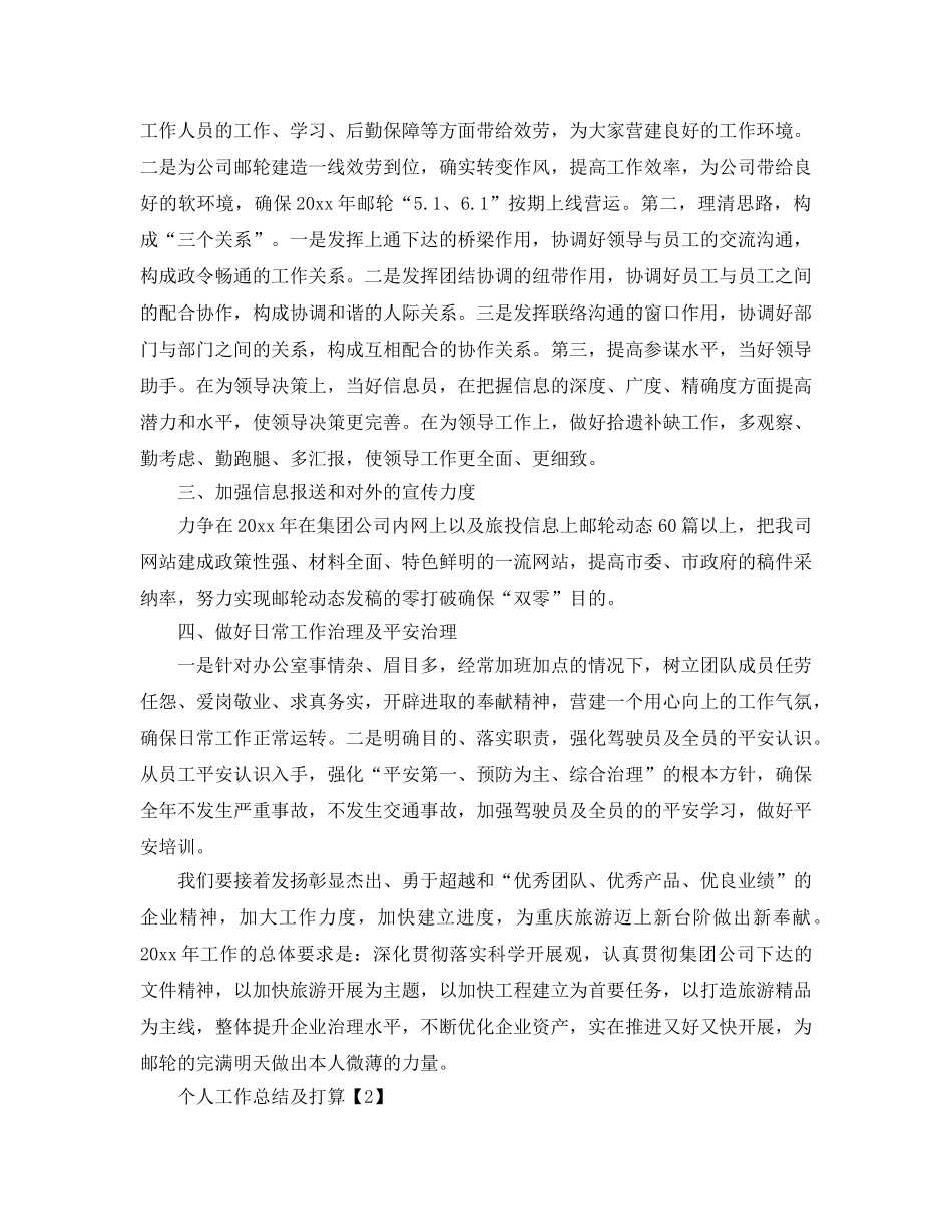 个人工作总结以及工作参考计划范文模板【五篇】 _第3页