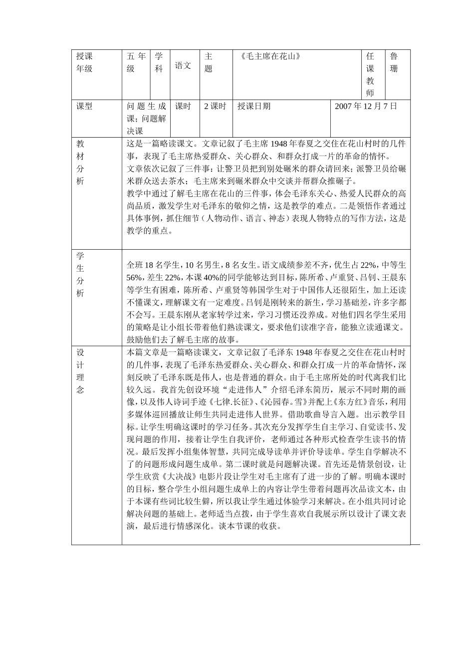 《毛主席在花山》有效教学案例_第2页