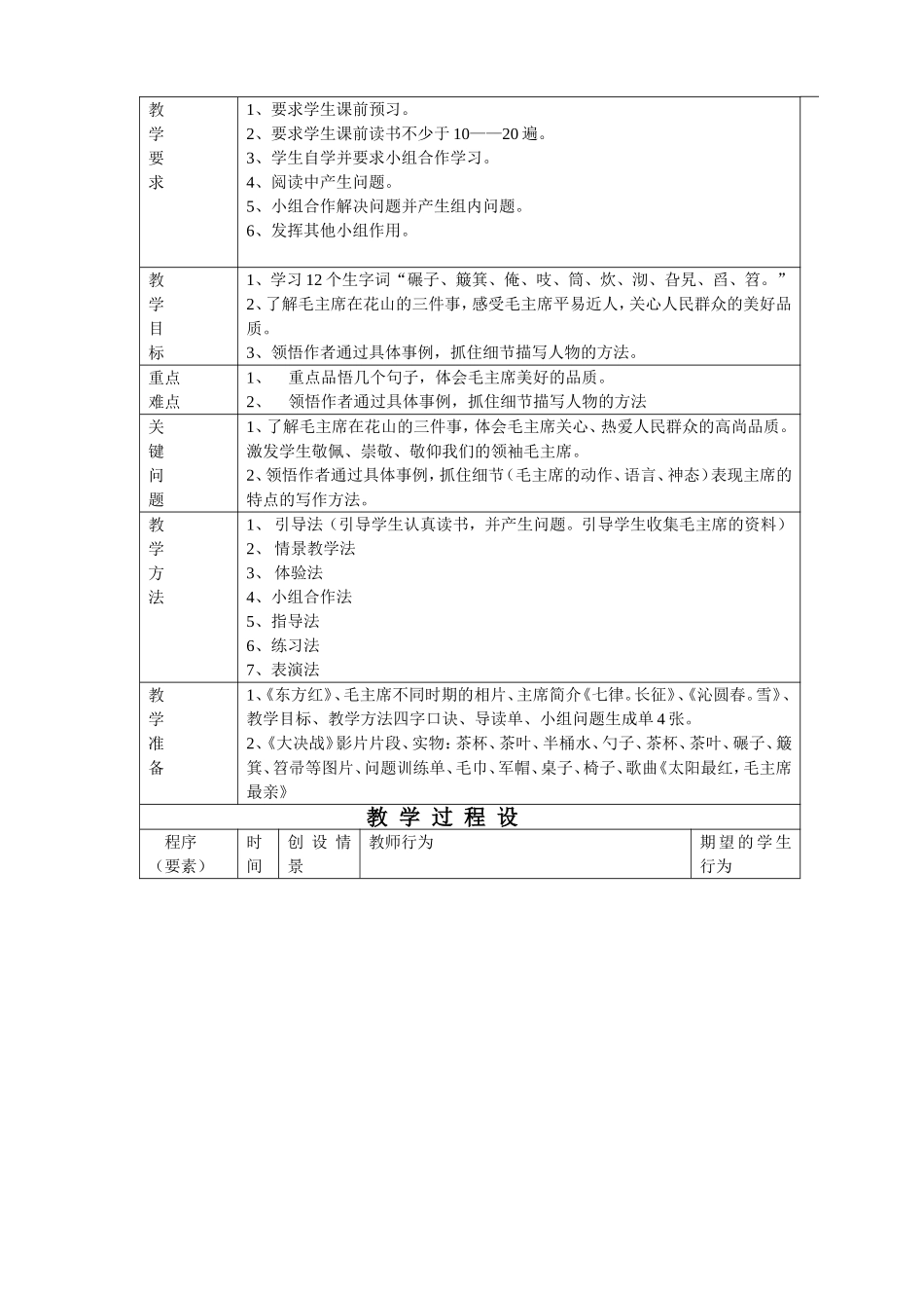 《毛主席在花山》有效教学案例_第3页