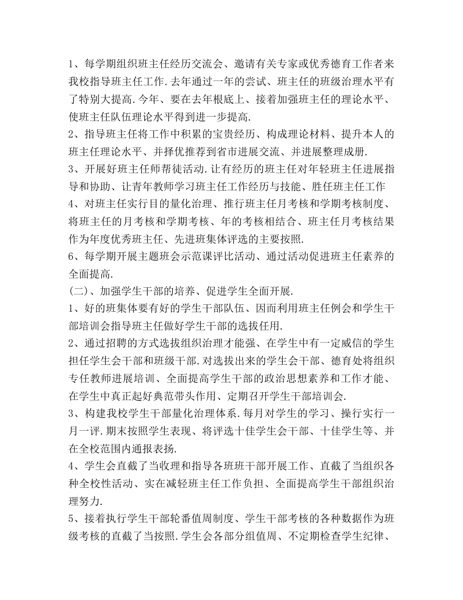 德育工作参考计划_2(1) _第2页