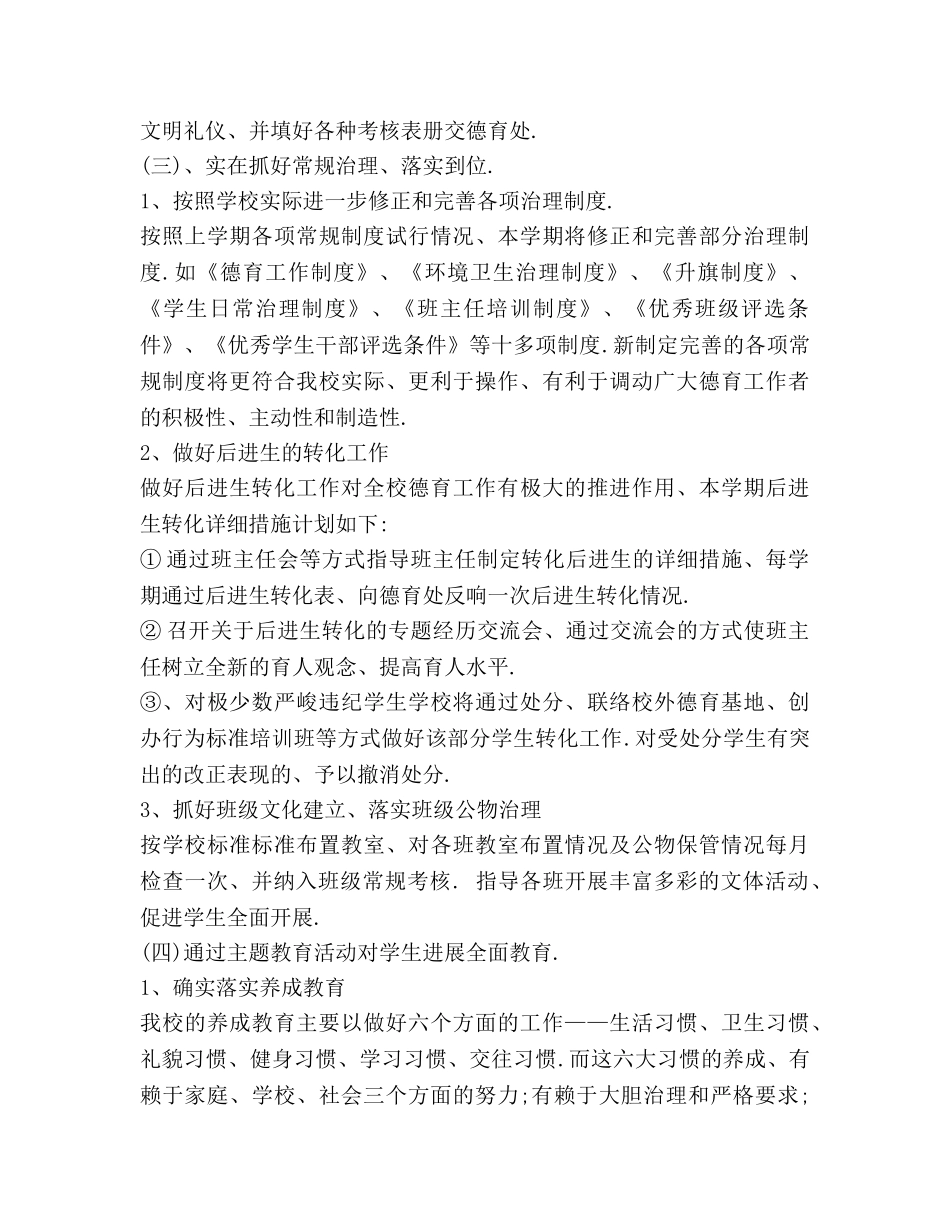德育工作参考计划_2(1) _第3页