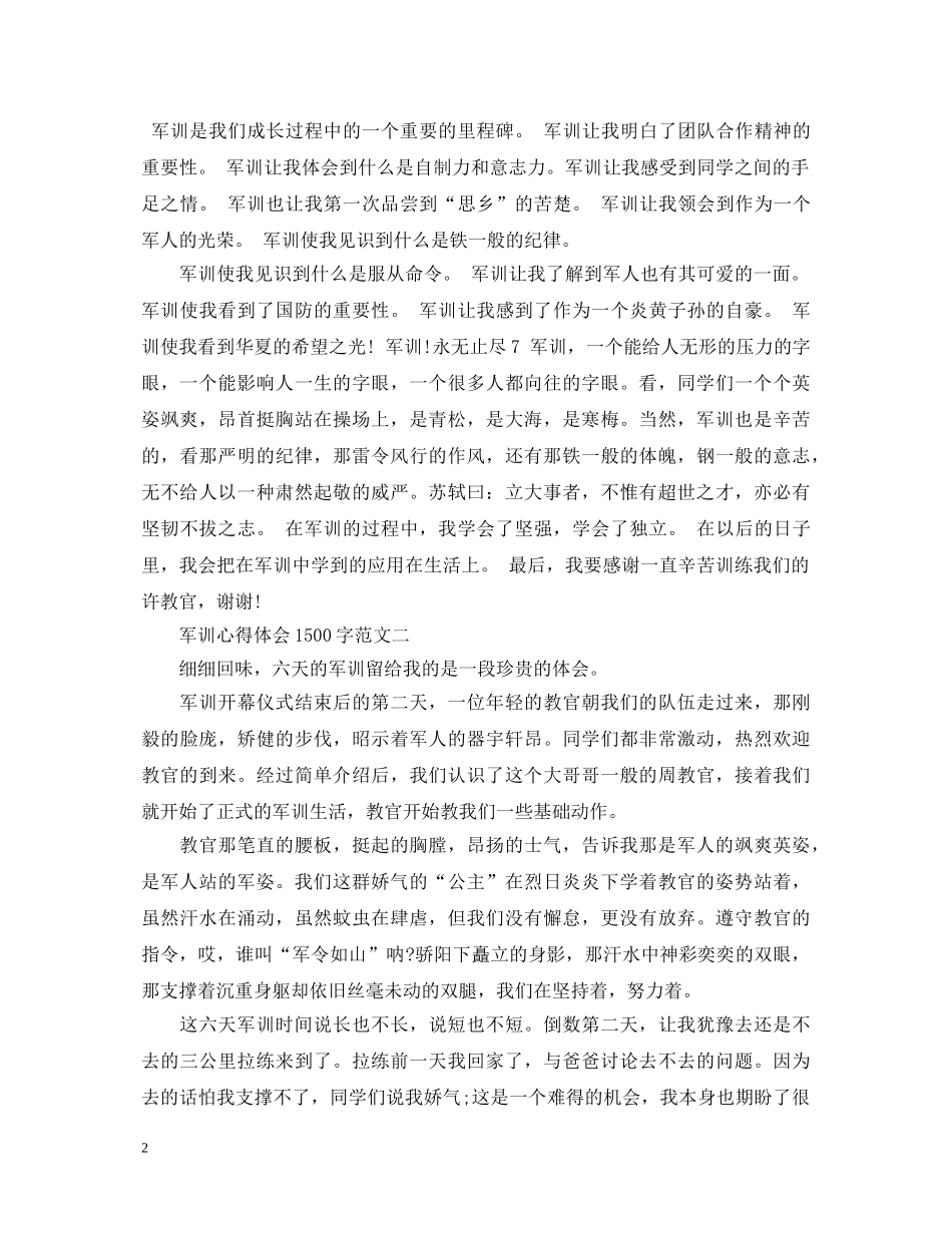 第六天军训心得体会1500字6篇 _第2页