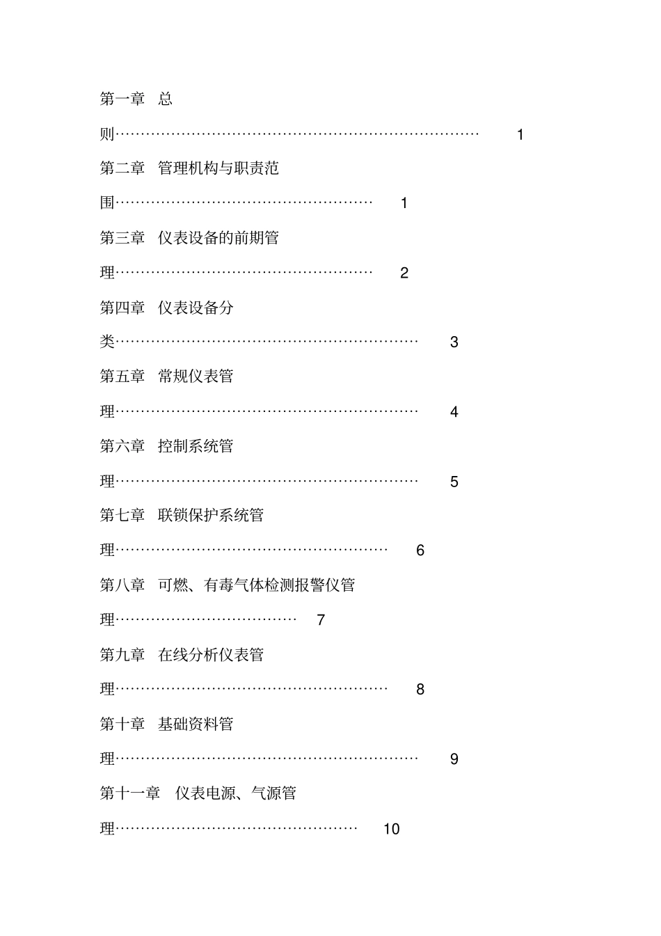 仪器仪表及自动控制设备管理制度_第2页