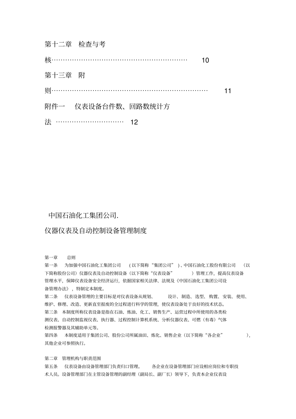 仪器仪表及自动控制设备管理制度_第3页