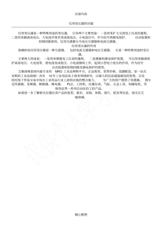 仪用变压器的功能及作用