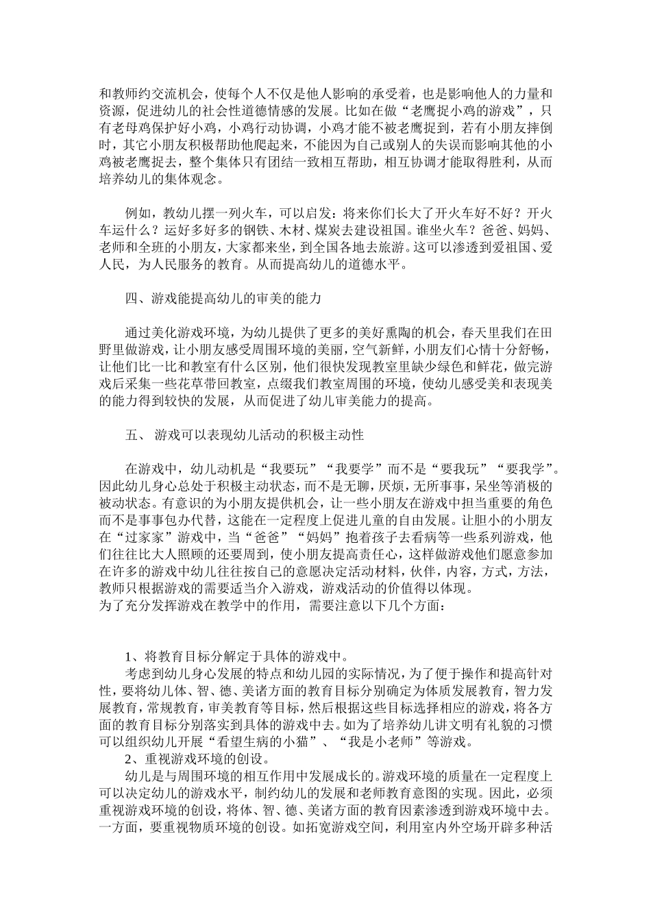 游戏在幼儿教育中的作用_第2页
