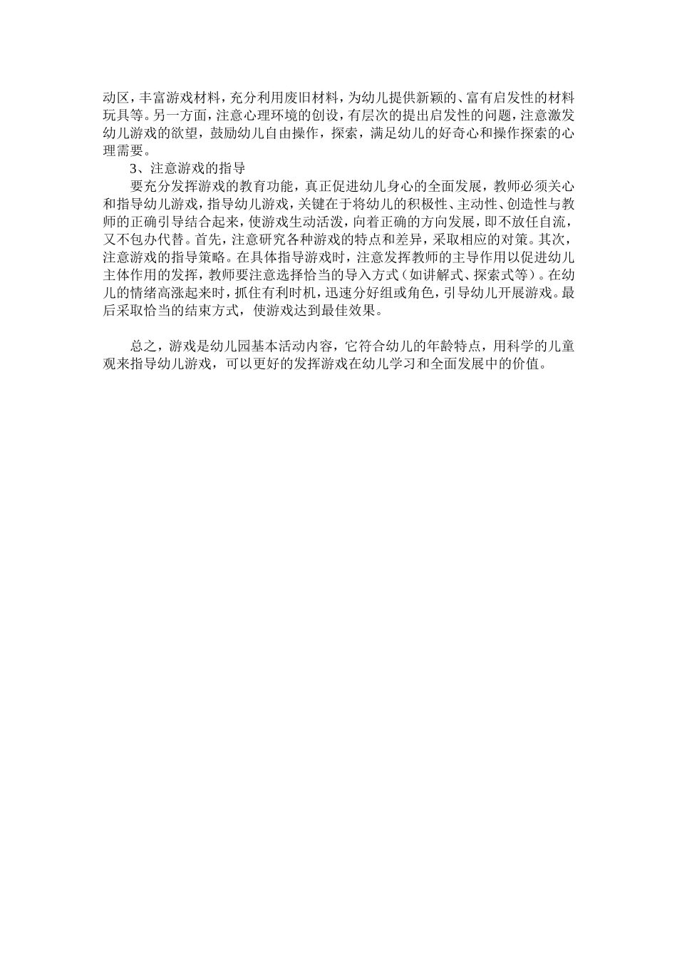 游戏在幼儿教育中的作用_第3页