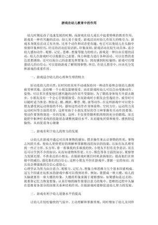 游戏在幼儿教育中的作用