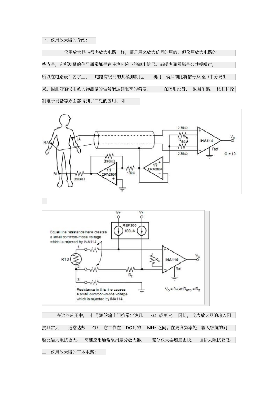 仪用放大器的介绍_第1页