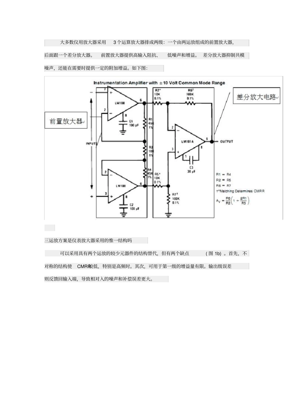 仪用放大器的介绍_第2页