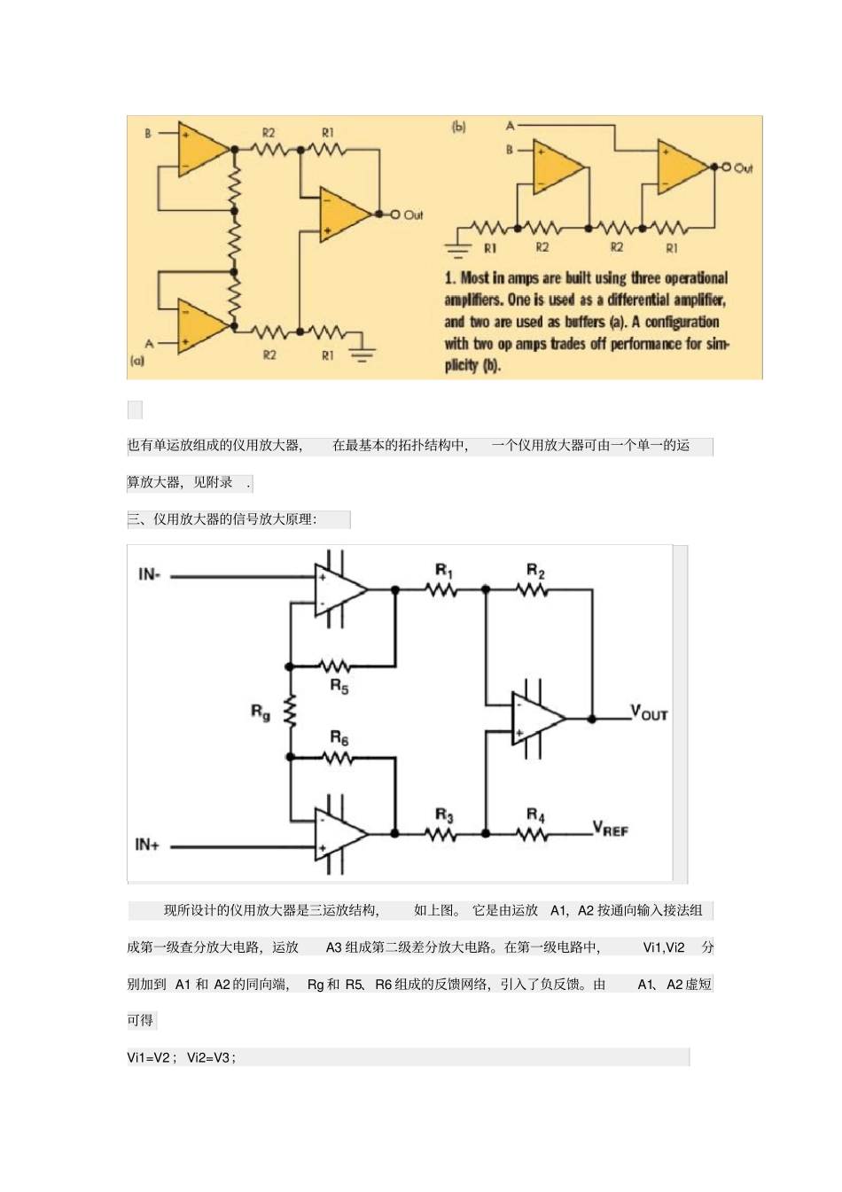 仪用放大器的介绍_第3页