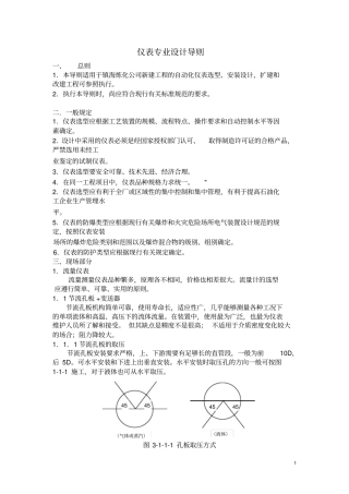 仪表专业设计审查导则讲解