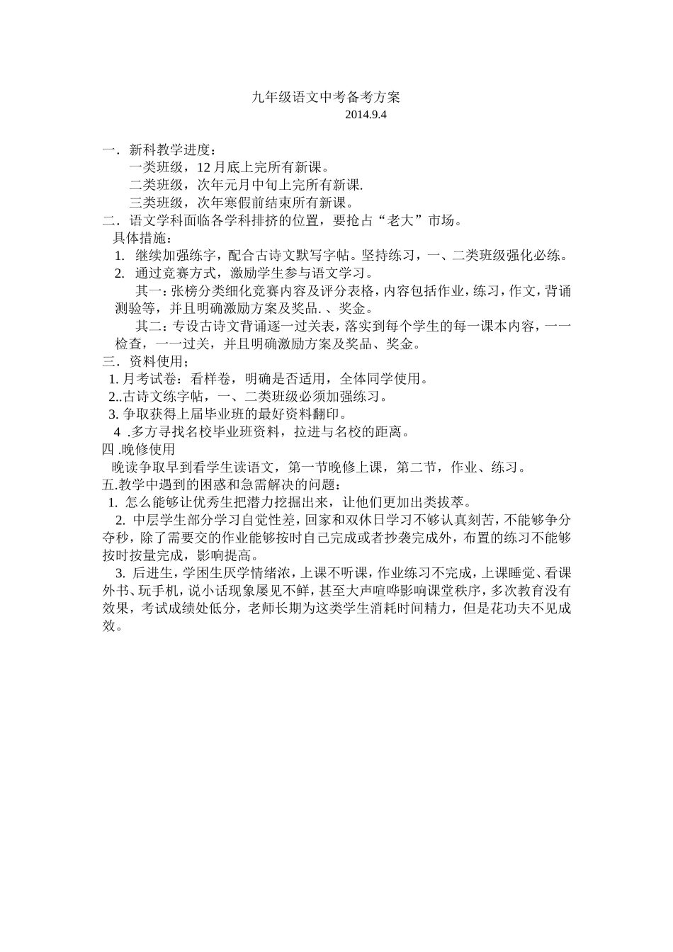 九年级语文中考备考方案_第1页