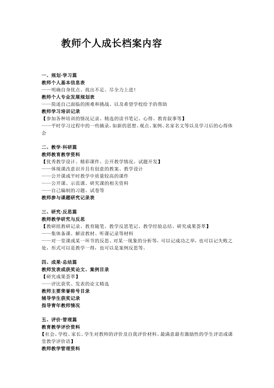 教师个人成长档案内容 (5)_第1页