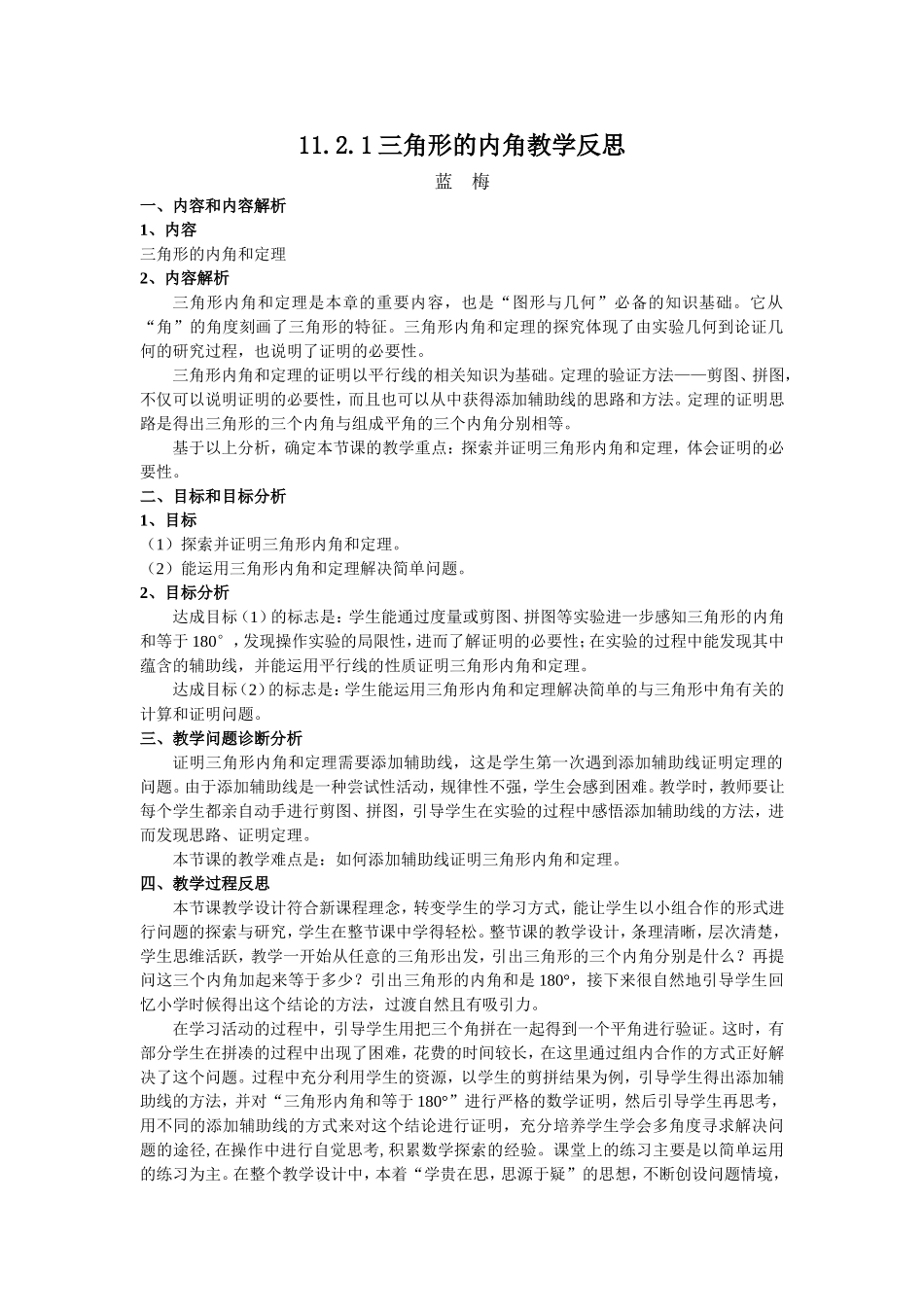 三角形的内角教学反思_第1页