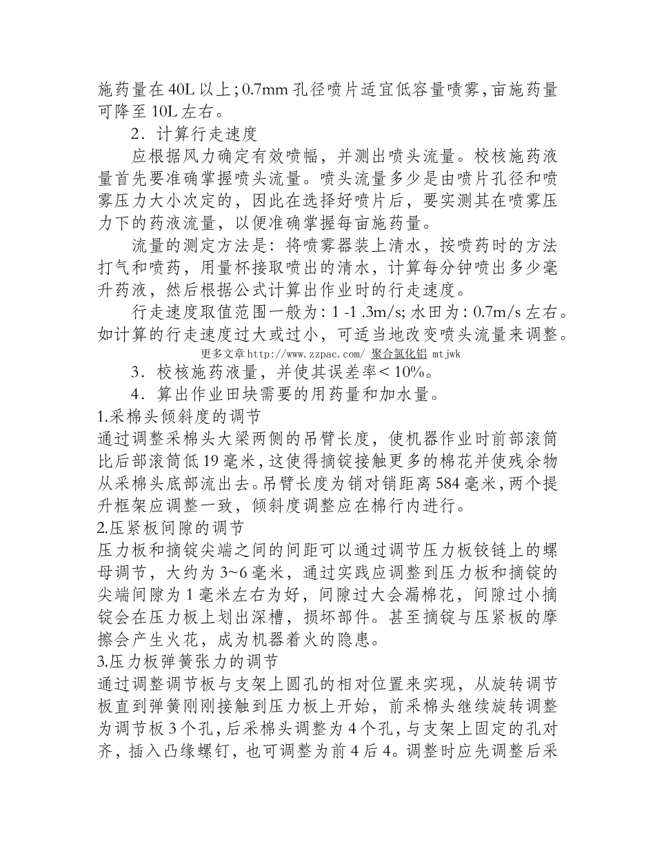 如何做好手动喷雾器施药前的各项准备？_第2页