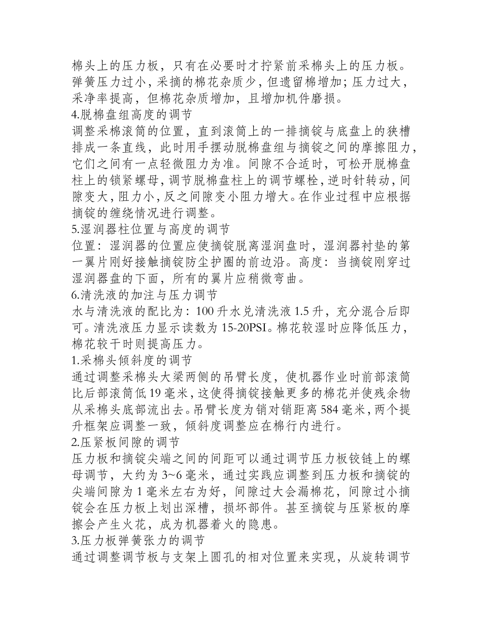 如何做好手动喷雾器施药前的各项准备？_第3页