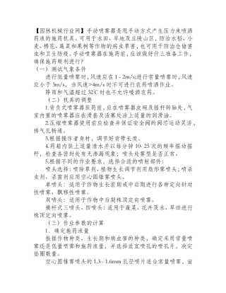 如何做好手动喷雾器施药前的各项准备？