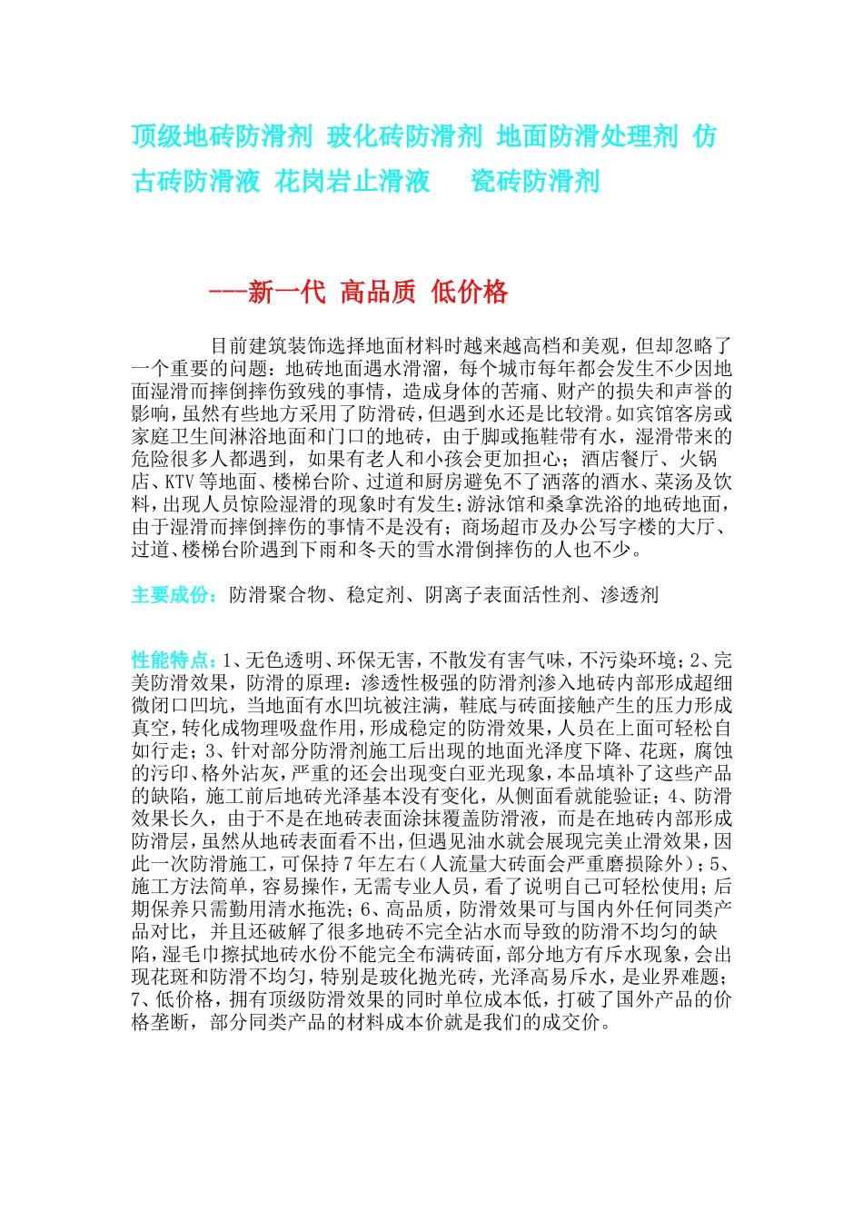 顶级地砖防滑剂 玻化砖防滑剂 地面防滑处理剂 仿古砖防滑液 花岗岩止滑液_第1页