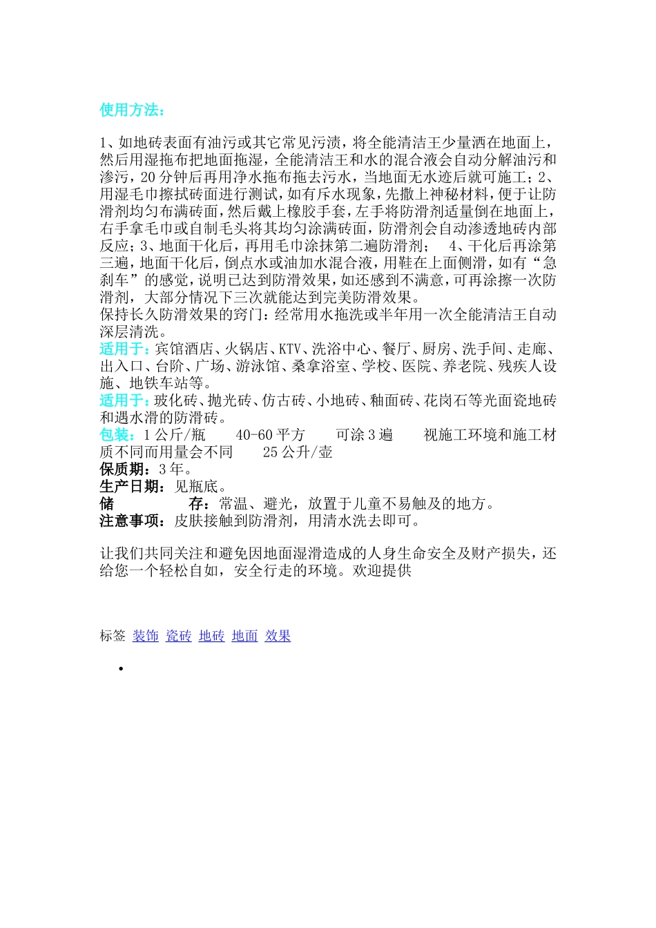 顶级地砖防滑剂 玻化砖防滑剂 地面防滑处理剂 仿古砖防滑液 花岗岩止滑液_第2页