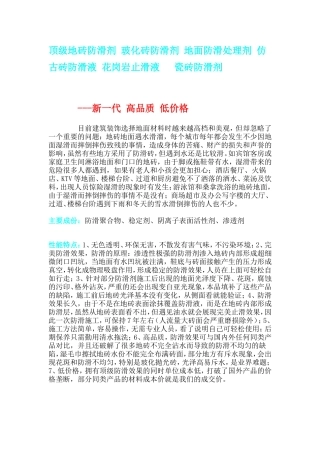 顶级地砖防滑剂 玻化砖防滑剂 地面防滑处理剂 仿古砖防滑液 花岗岩止滑液