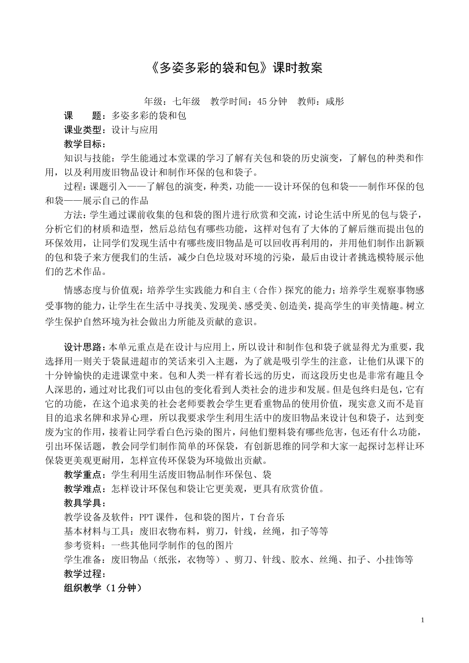 多姿多彩的袋和包(教案)_第1页