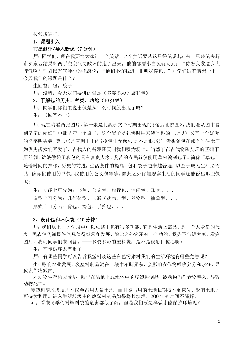 多姿多彩的袋和包(教案)_第2页