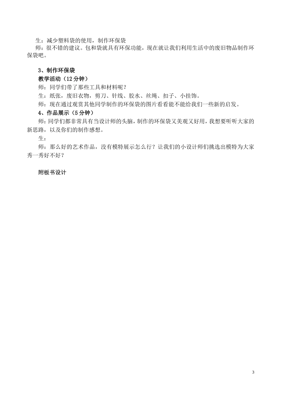 多姿多彩的袋和包(教案)_第3页