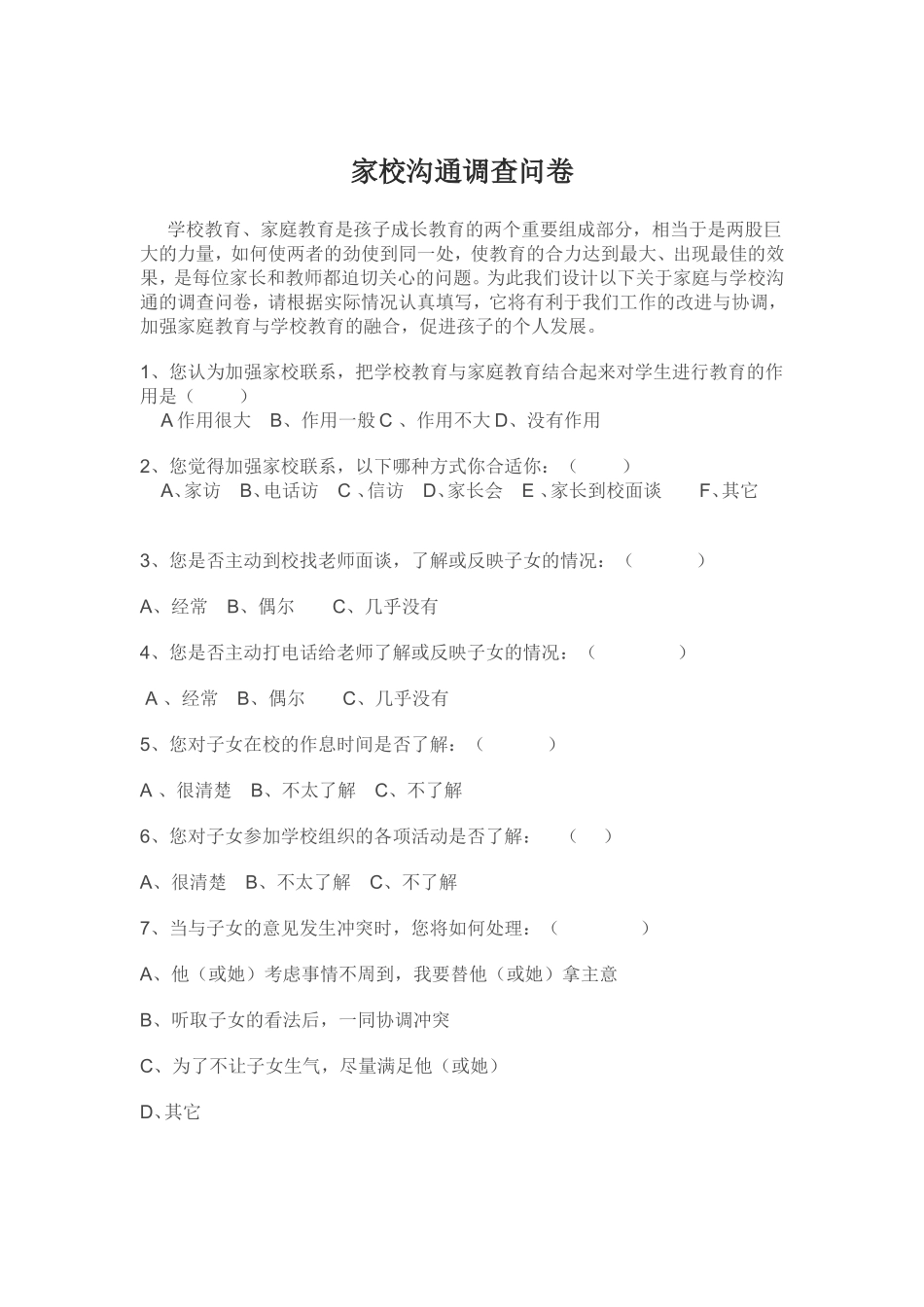 家校沟通调查问卷 (13)_第1页