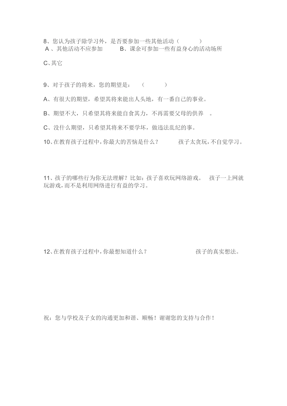 家校沟通调查问卷 (13)_第2页