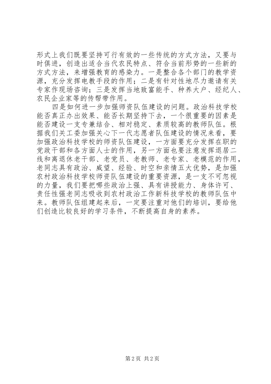 学校现场交流会上讲话发言_第2页