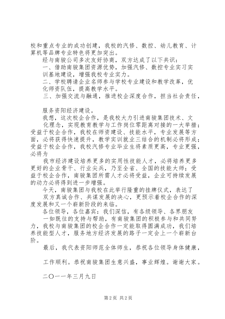 校长在XX年,校企合作签字,暨授牌仪式讲话发言[范文大全]_第2页