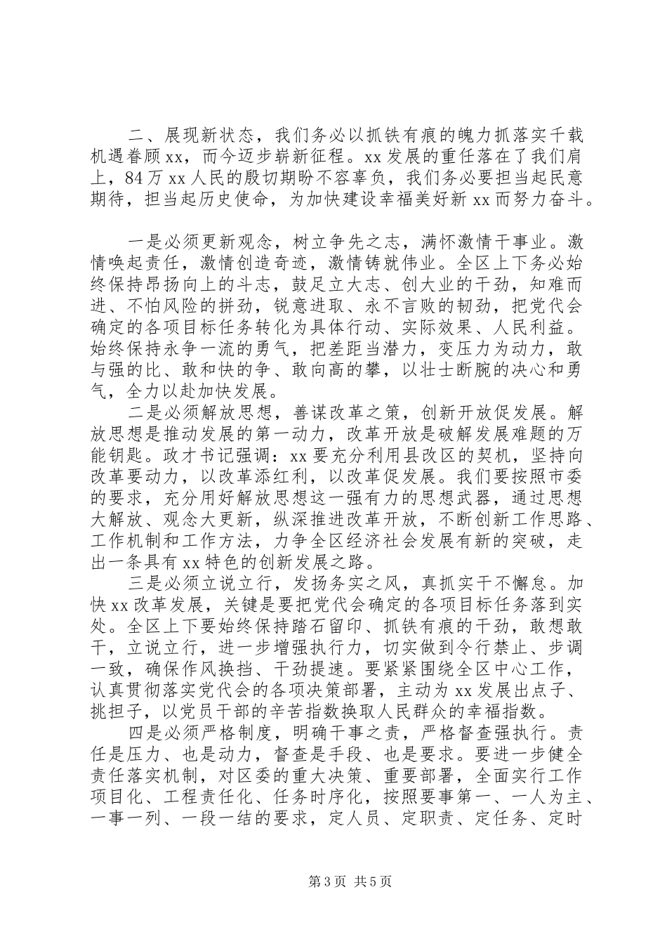 党代会领导讲话发言_第3页