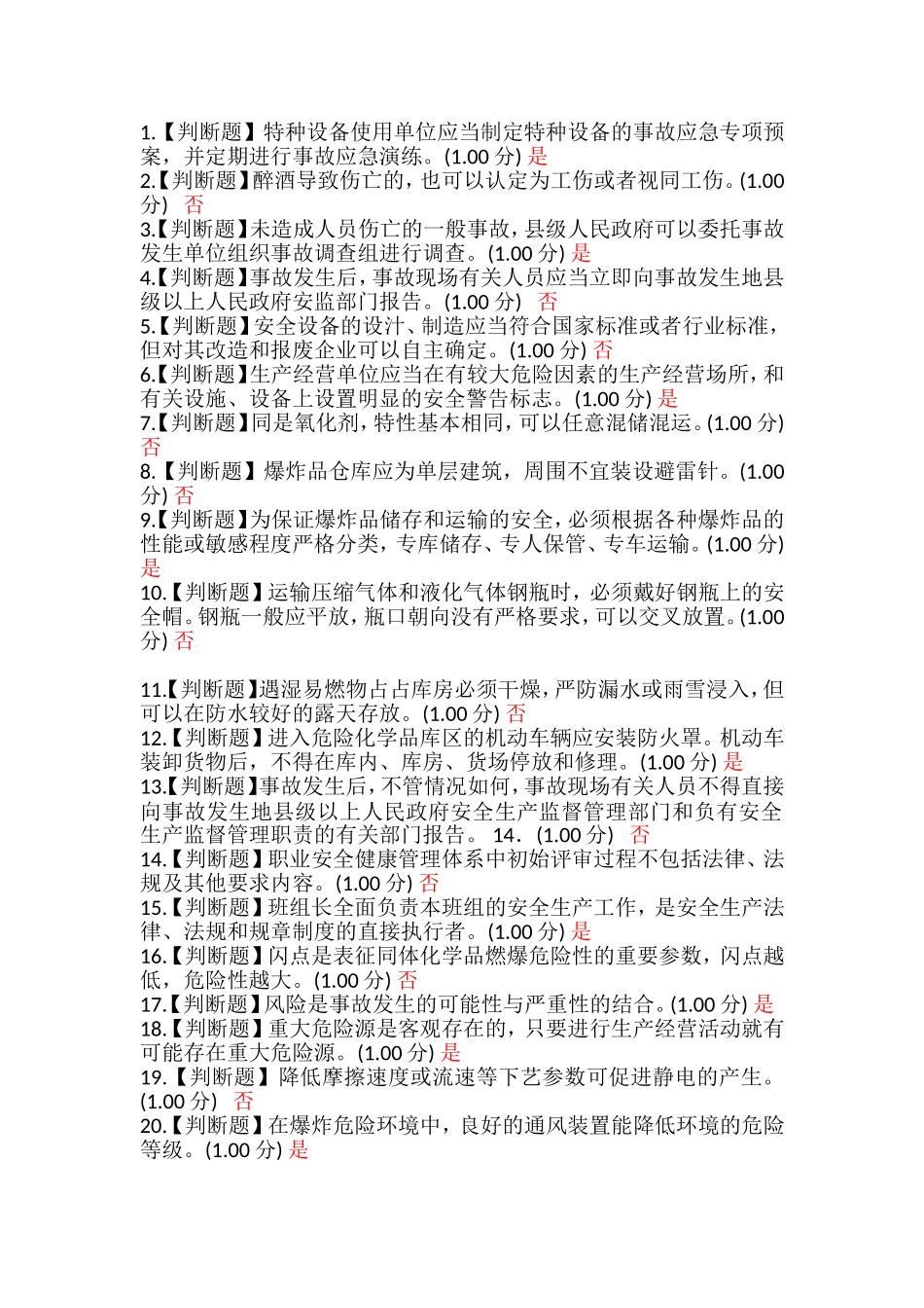 危化品安全管理人员考试复习题库3_第1页