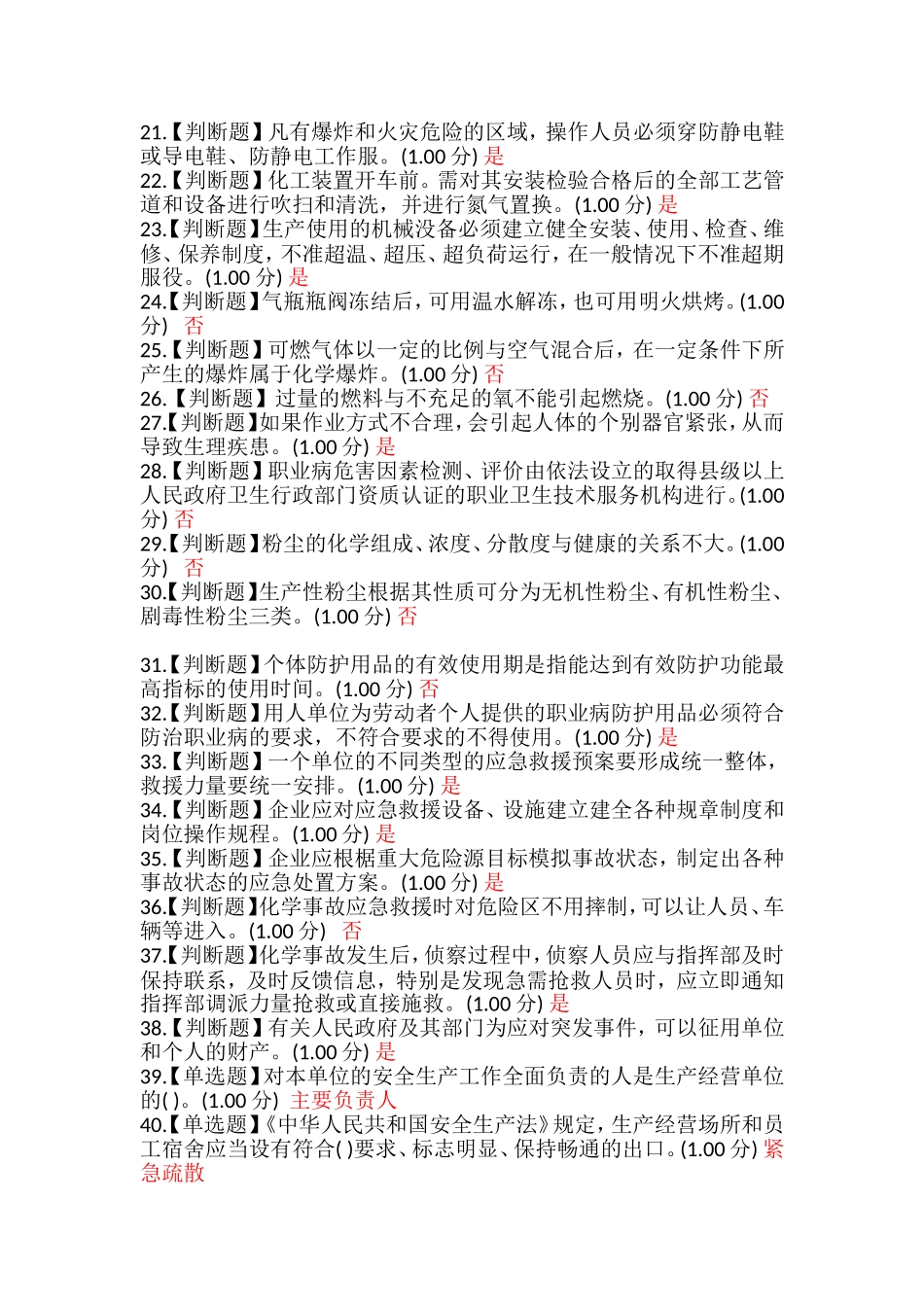 危化品安全管理人员考试复习题库3_第2页