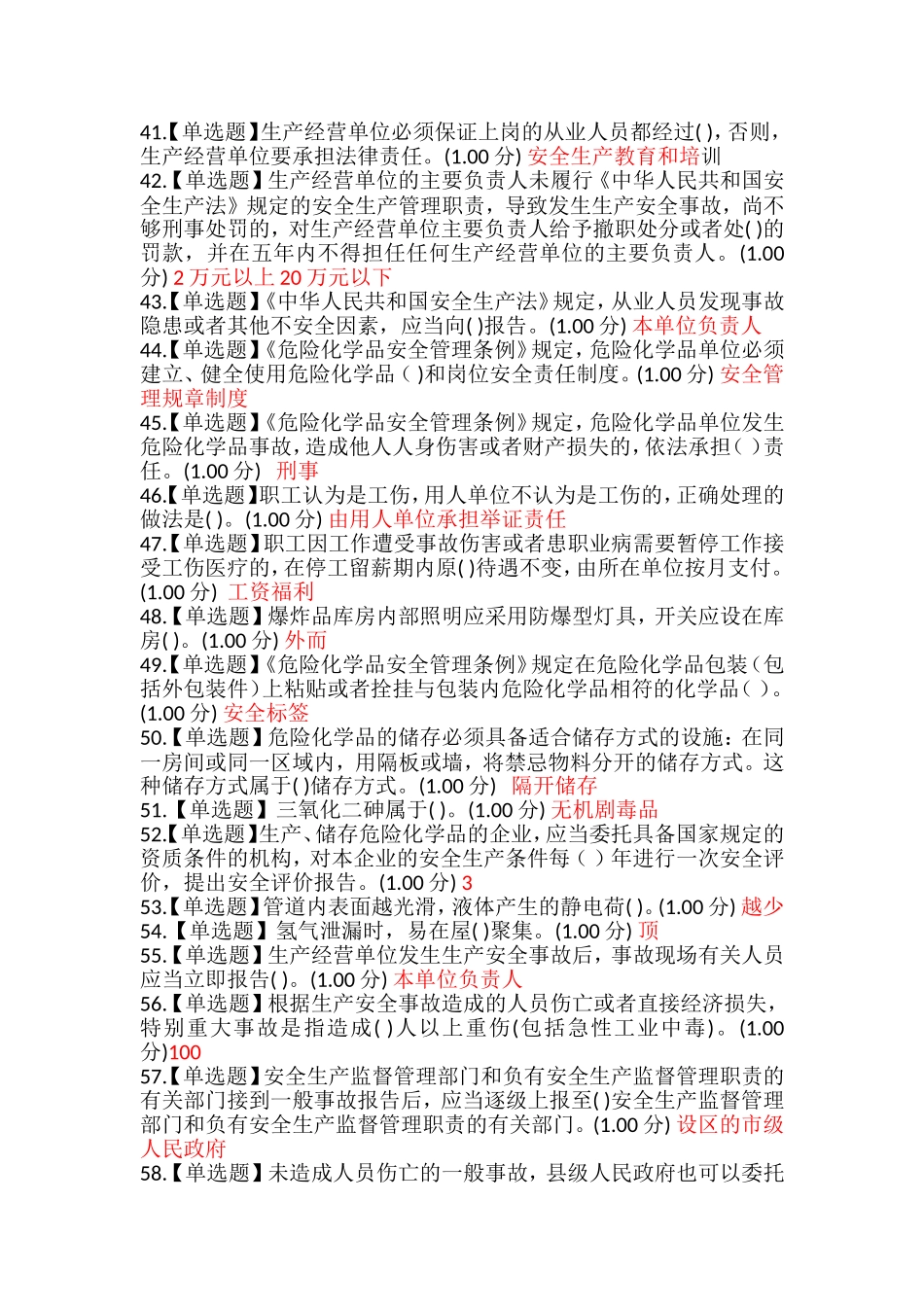 危化品安全管理人员考试复习题库3_第3页