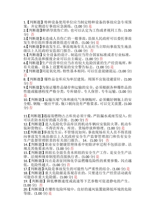危化品安全管理人员考试复习题库3