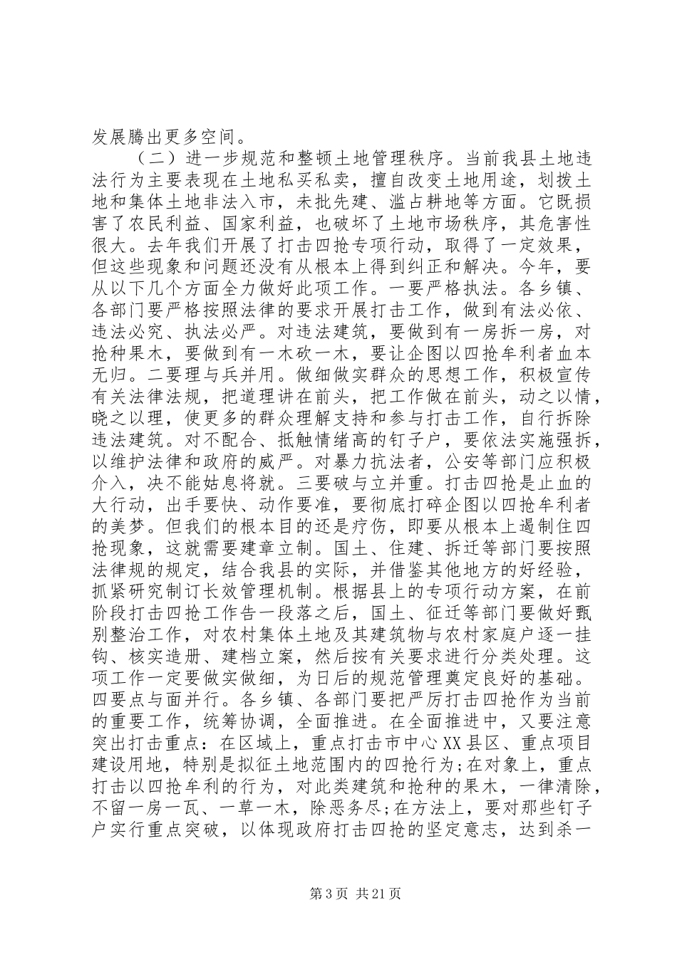 全县国土资源工作会议讲话发言_第3页