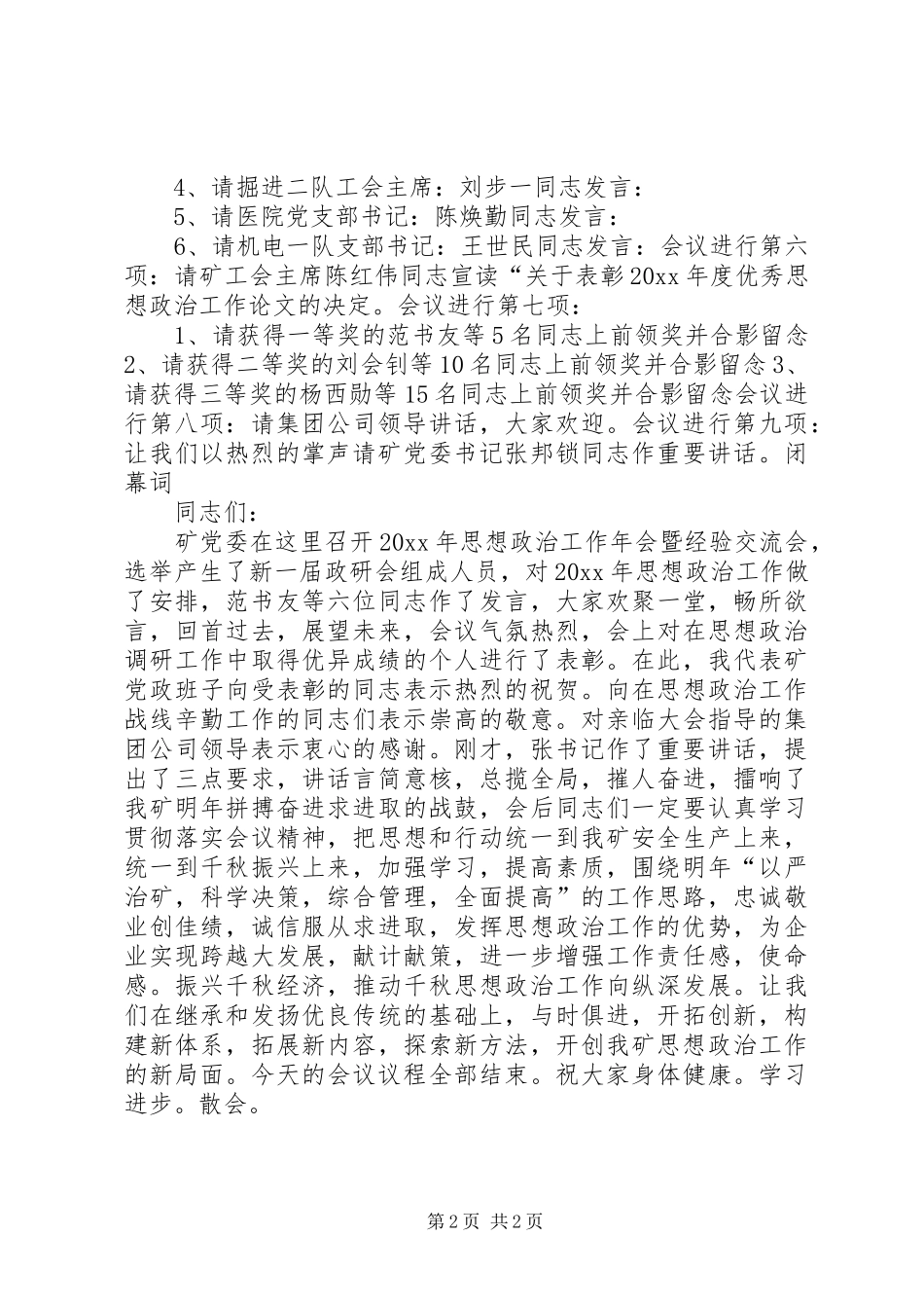 矿长在思想政治工作年会上的主持辞_第2页
